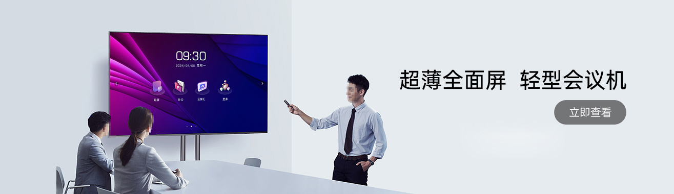 会议电视